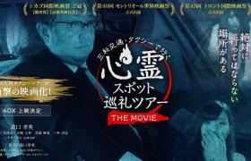 運転手も楽しい観光や心霊タクシーなどの企画は６０種類以上！