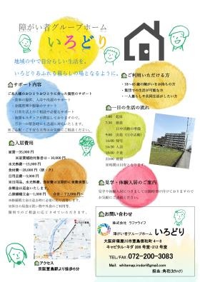 障がい者グループホーム いろどり萱島