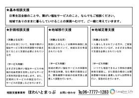 相談支援事業所ほわいとまっぷ２