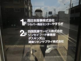 事業所の情報＿００３