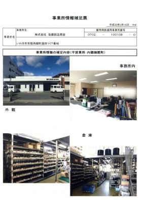 事業所の情報＿００２