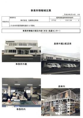 事業所の情報＿００１