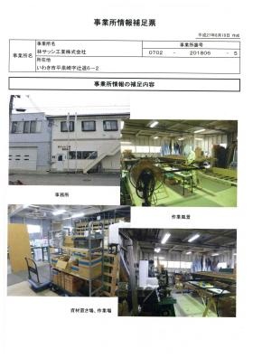 事業所の情報＿００１