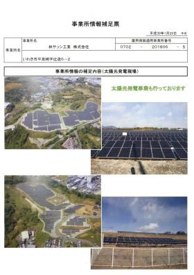 事業所の情報＿００２