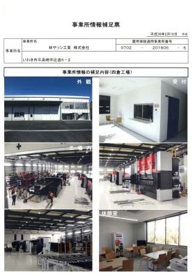 事業所の情報＿００３