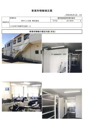 事業所の情報＿００４