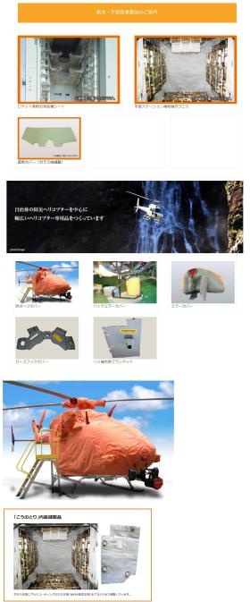 航空宇宙製品＿００３