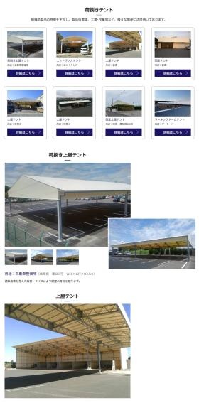 テント倉庫関連製品＿荷捌きテント