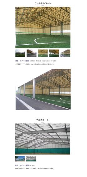 フットサルコート他、帆布の膜シートの加工・施工