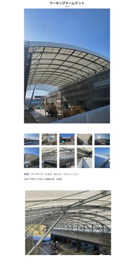 テント倉庫関連製品＿アーケード