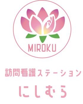 訪問看護ステーションにしむらのロゴ