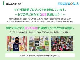 子ども達の笑顔のため、セイハにできる社会貢献を行っています
