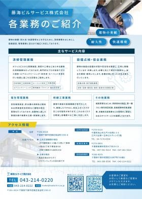 当社管理運営業務内容