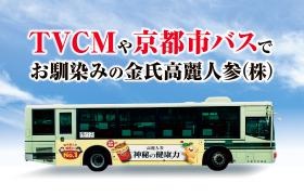 にんじんちゃんラッピングバスで京都市内を毎日駆け巡ってます！