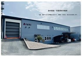 株式会社会社愛知商会 第一工場