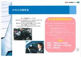 女性活躍固定給