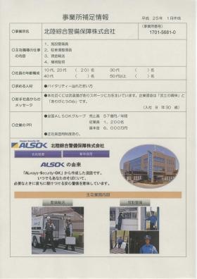 事業所の情報＿００２