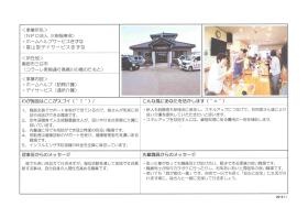 事業所の情報＿００３