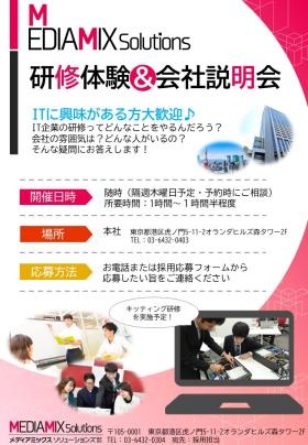 新入社員と一緒に研修に参加してみませんか？会社見学のみでも可
