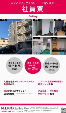 単身用寮のご紹介