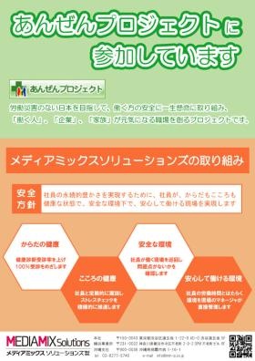 あんぜんプロジェクトへ参加！