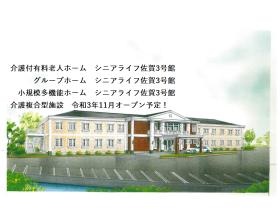 シニアライフ佐賀３号館
