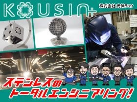 ステンレスのトータルエンジニアリング