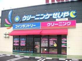 クリーニングせいやコスタ行橋店