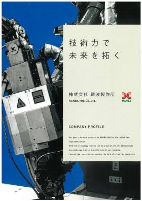 会社パンフレット＿００１