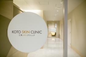 江東美容クリニック