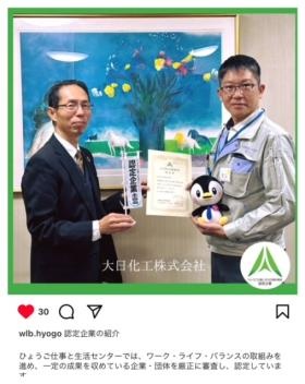 ひょうご仕事と生活の調和推進企業認定