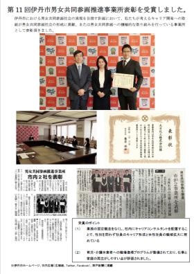 第１１回伊丹市男女共同参画事業所表彰受賞