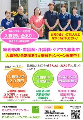 入職祝い金あり／サポート制度も充実！