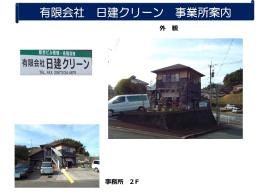 事業所の情報＿００１