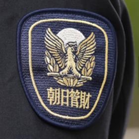 創業５０年！ 警備員数２５０名！