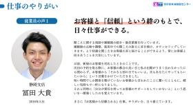 静岡県の店舗で働く男性従業員の声