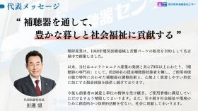 補聴器を通して豊かな暮らしと社会福祉に貢献しています！