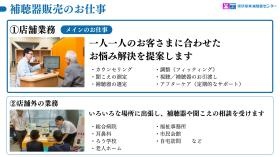 「耳の聞こえ」に悩む人のお悩みを解決するお仕事です！
