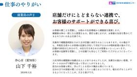 愛知県の店舗で働く女性従業員の声