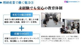 【働く魅力３】未経験でも安心です！