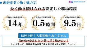 【働く魅力２】長く働き続けることができます！