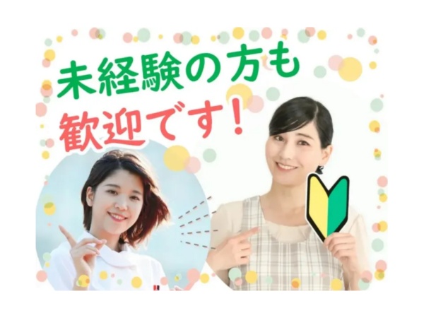 介護スタッフ（未経験歓迎・前職不問）