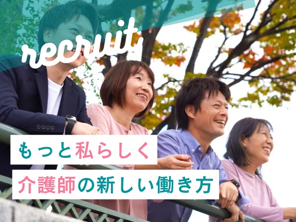 介護スタッフ（未経験歓迎・前職不問）