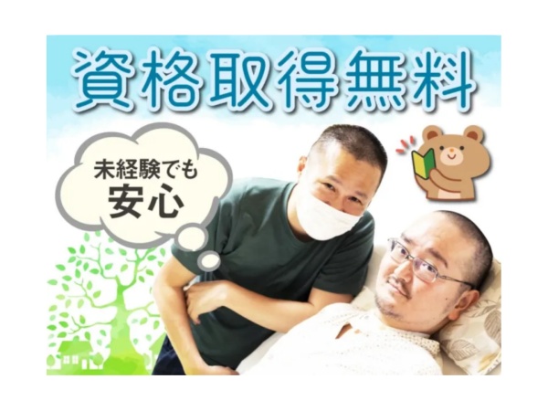 介護スタッフ（未経験歓迎・前職不問）