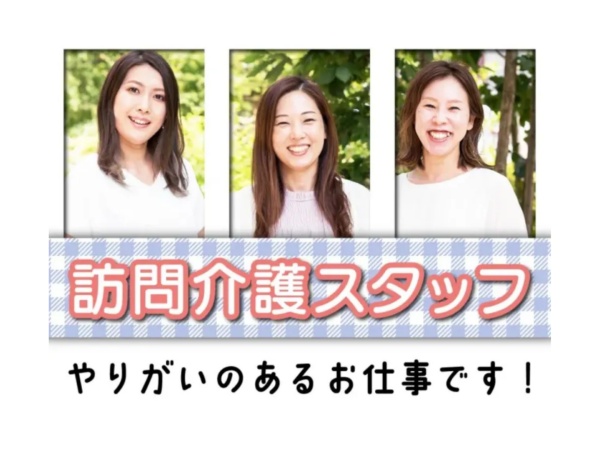 介護スタッフ（未経験歓迎・前職不問）