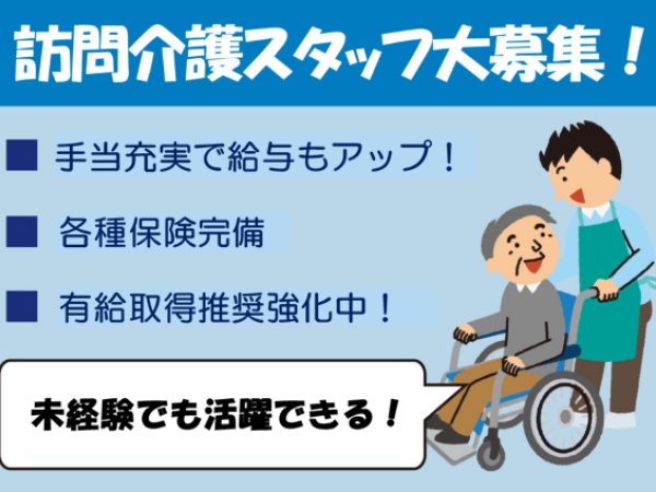 介護スタッフ（未経験歓迎・前職不問）