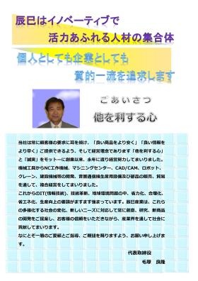 会社案内・代表取締役挨拶