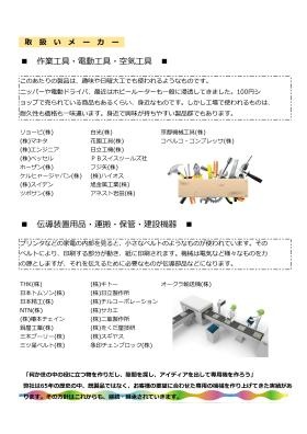 会社案内・取扱いメーカー（３）