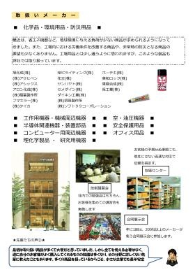 会社案内・取扱いメーカー（４）