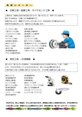 会社案内・取扱いメーカー（２）